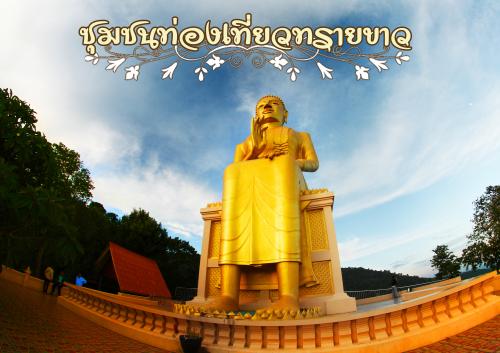 ชุมชนท่องเที่ยวทรายขาว