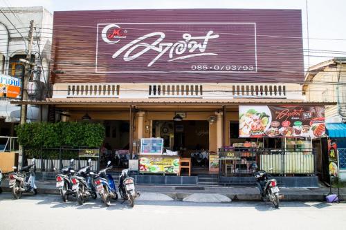 ร้าน มาอัฟ
