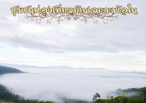 ชุมชนท่องเที่ยวบ้านเจาะกะพ้อใน