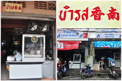 ร้านนำรส