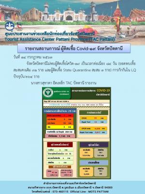 14 กรกฎาคม 2563