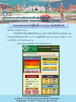 15 กรกฎาคม 2563