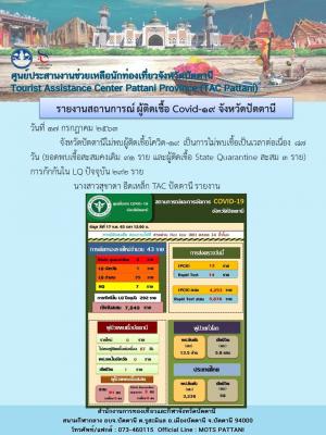 17 กรกฎาคม 2563
