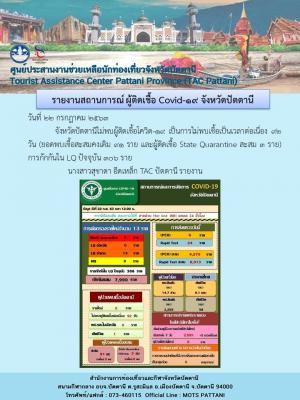 22 กรกฎาคม 2563