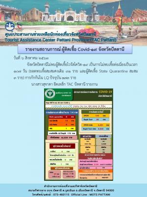 6 สิงหาคม 2563