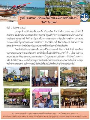 ต้อนรับคณะรัฐมนตรีกระทรวงการท่องเที่ยวและกีฬา