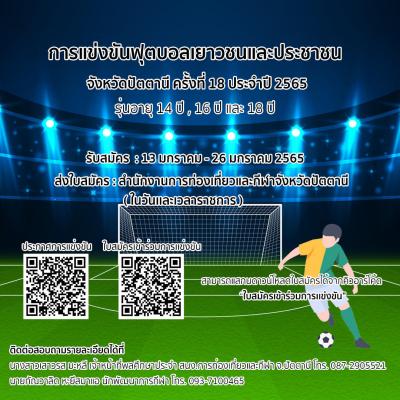 การแข่งขันฟุตบอลเยาวชนและประชาชนจังหวัดปัตตานี ครั้งที่ 18 ประจำปี 2565