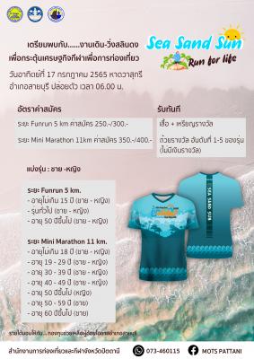 มาแล้วกับงานวิ่งที่ทุกคนรอคอย สมัครได้แล้ววันนี้